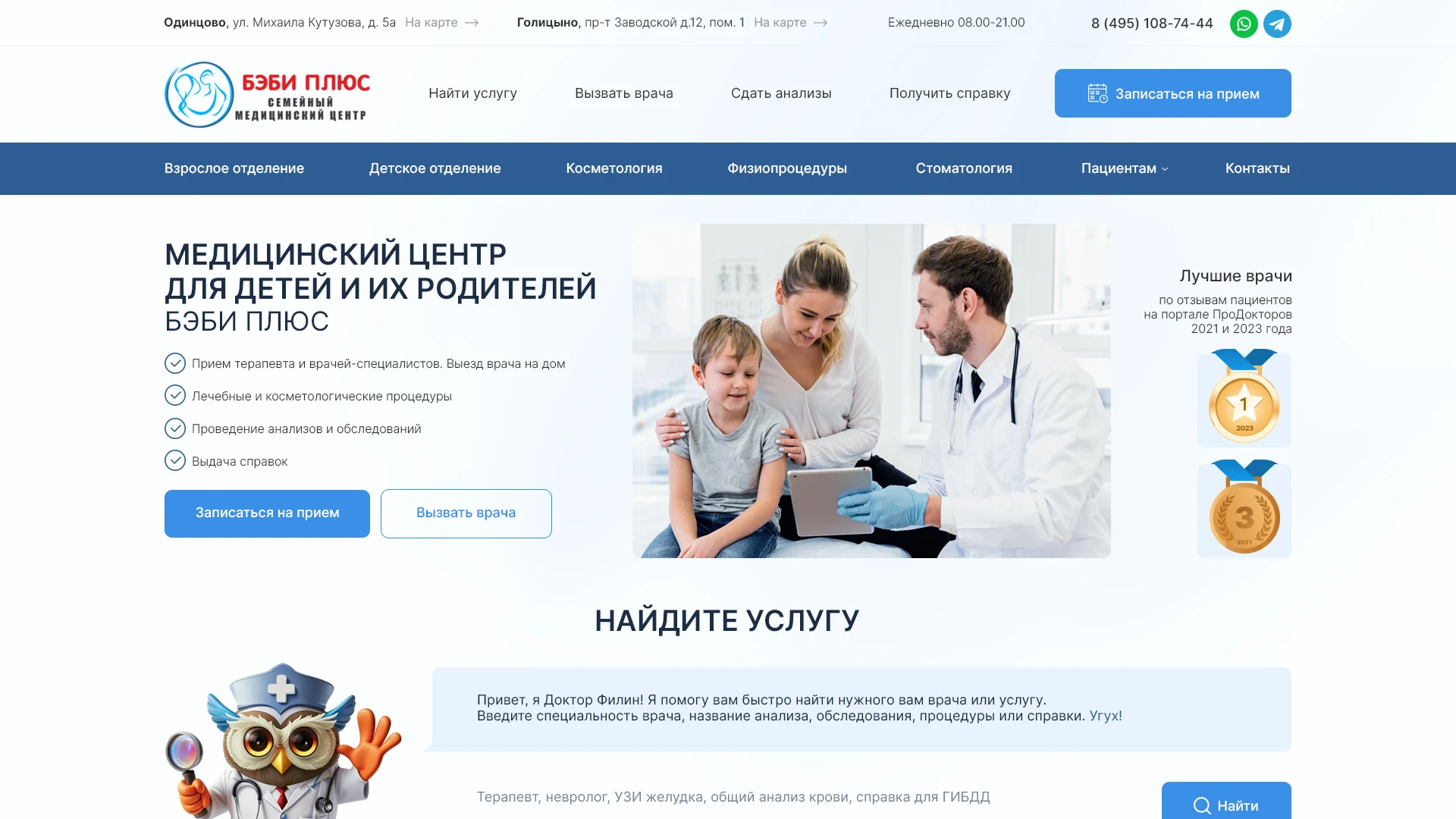 Сайт компании БэбиПлюс