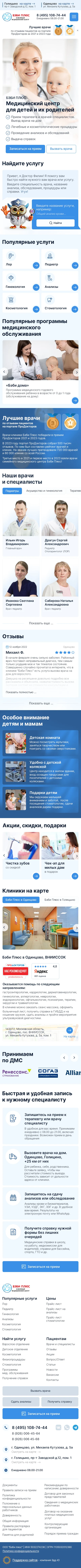 Мобильный интерфейс проекта БэбиПлюс