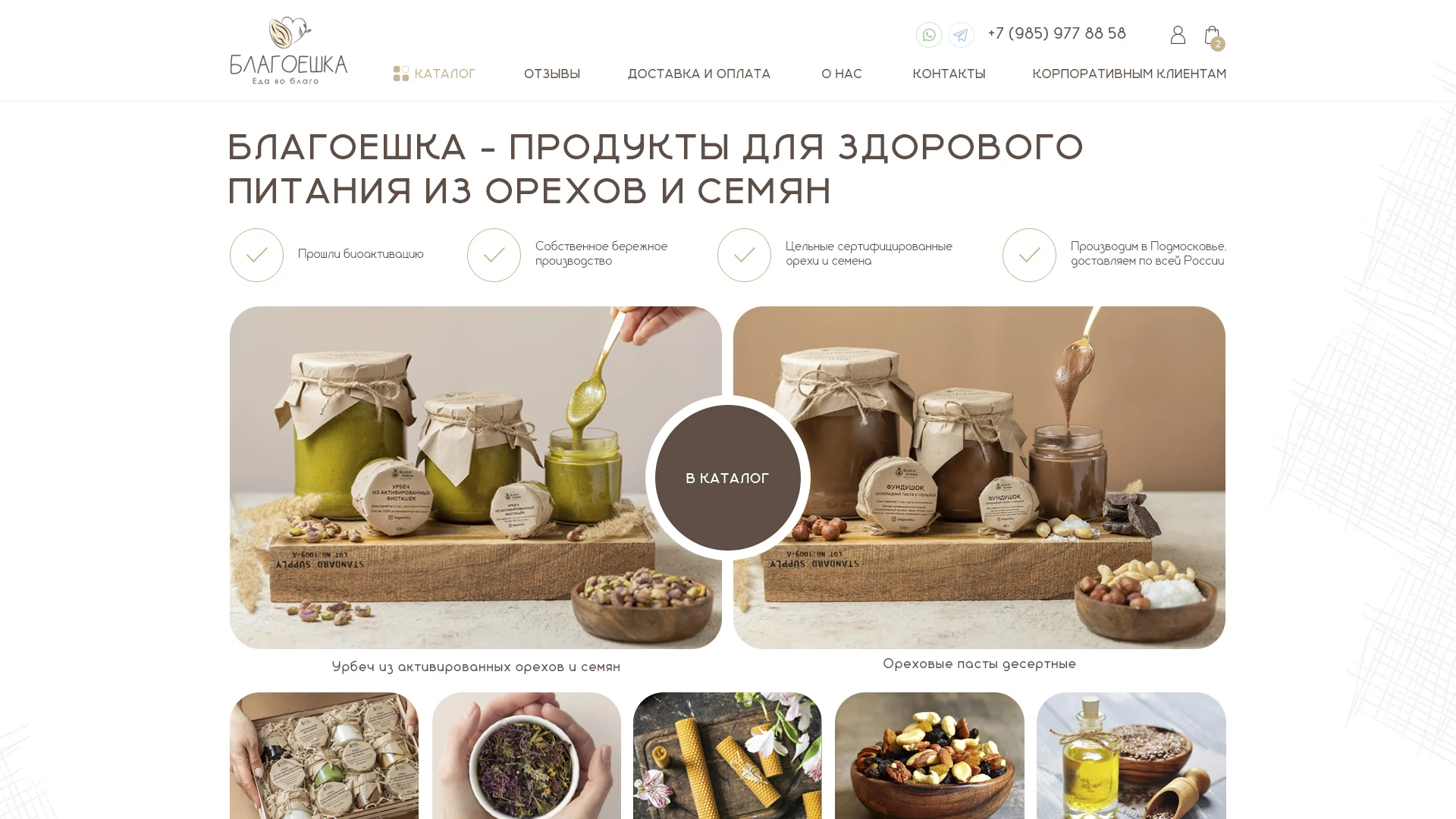 Сайт компании Благоешка