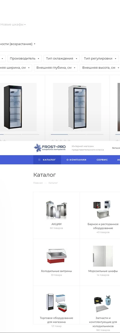 Мобильный интерфейс проекта Frost-PRO