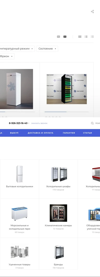 Мобильный интерфейс проекта Frost-PRO