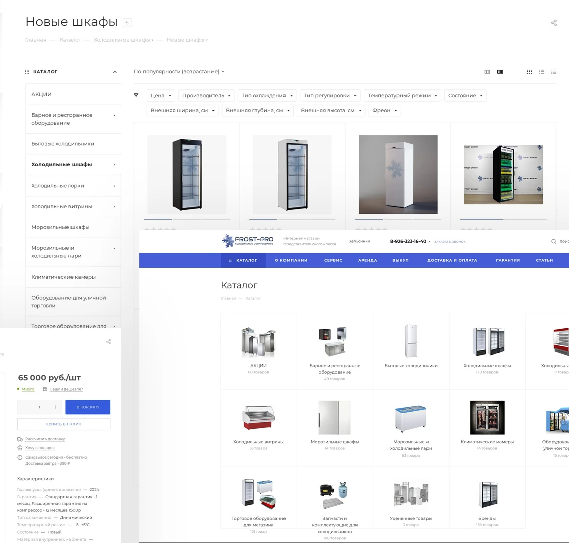 Страницы проекта Frost-PRO