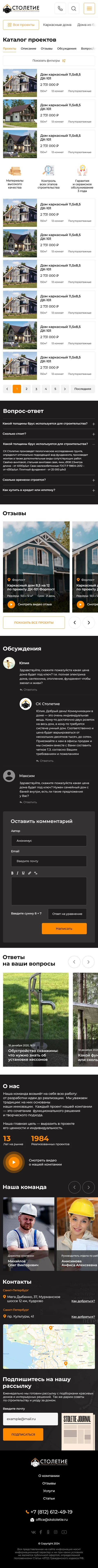 Каталог проектов СК «Столетие» на смартфоне
