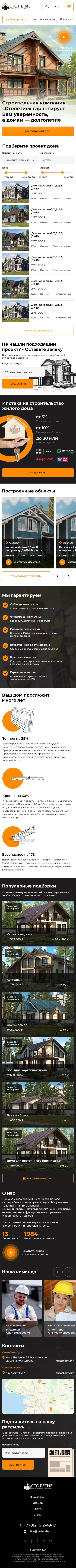 Главная страница СК «Столетие» на смартфоне