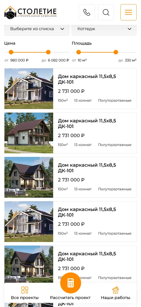 Мобильный каталог домов СК «Столетие»