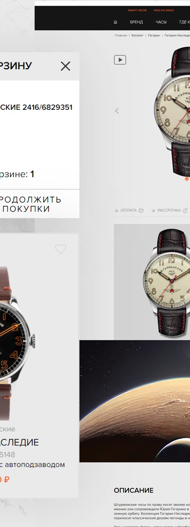 Мобильный интерфейс проекта Штурманские